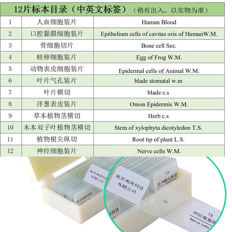 子木雅居生物显微镜标本观察切片套装动物植物细胞细菌实验儿童学生载