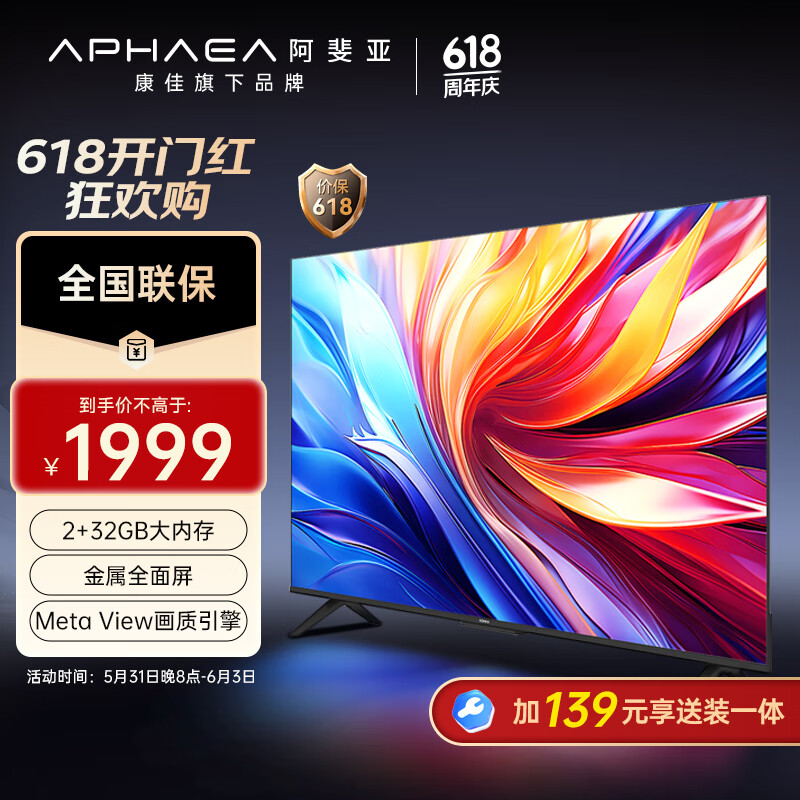 康佳阿斐亚电视 65E8 65英寸 2+32GB 4K超清全面屏 一键投屏 智能语音教育液晶平板电视机 以旧换新