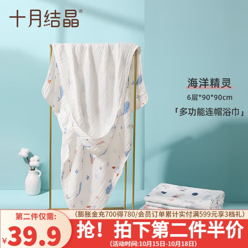 十月结晶婴儿浴巾纯棉纱布初生新生儿超柔吸水宝宝儿童大毛巾方巾 6层连帽浴巾 海洋精灵（90*90cm）使用感如何?