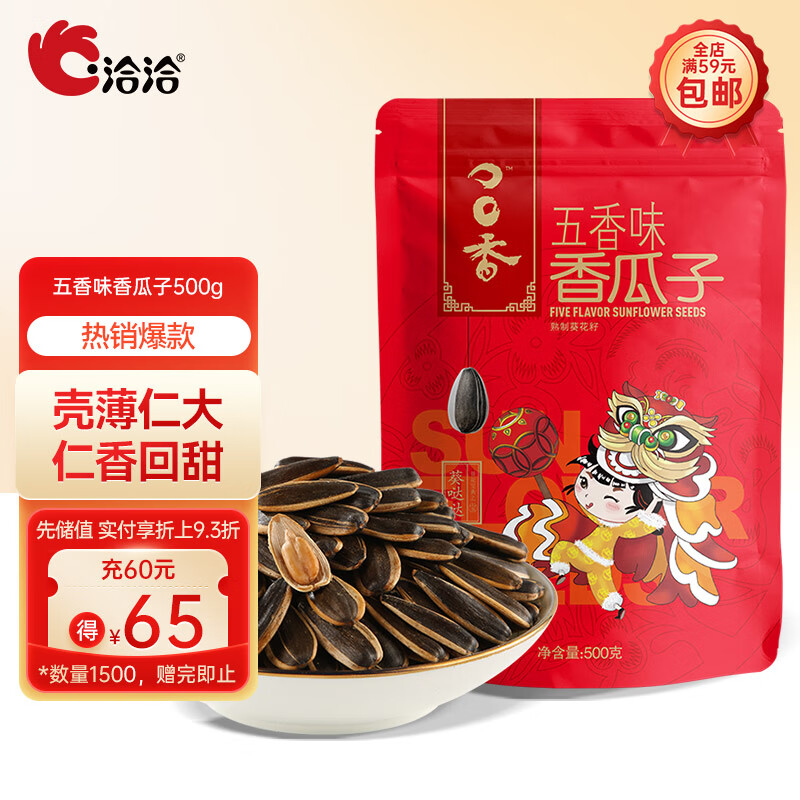 洽洽口口香五香味瓜子500g/袋炒货小吃大颗粒休闲零食宿舍团购大包装