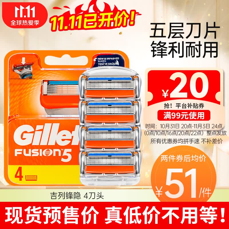 吉列（Gillette）锋隐五层剃须刀片手动剃须刀男士锋速5刮胡刀头 锋隐经典四刀头（冲量价）怎么样,好用不?
