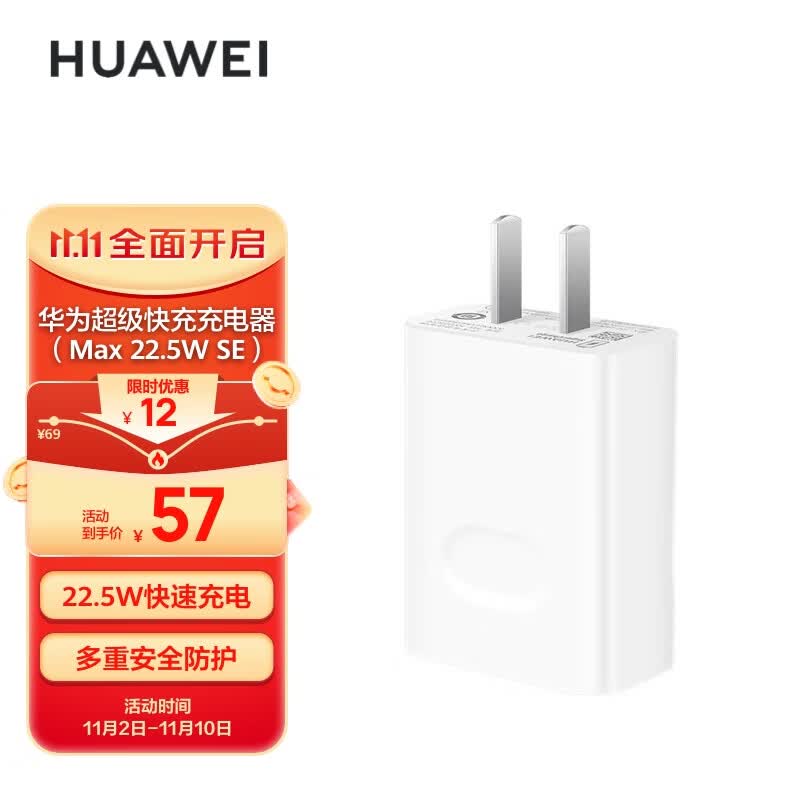 华为HUAWEI 原装充电器 线充套装（充电器+Type C原装数据线）Max 22.5W超级快充 白色CP404B属于什么档次？