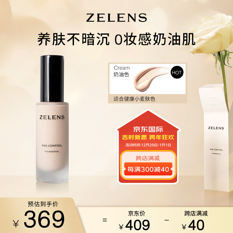 ZELENSAge光泽养肤奶油肌粉底液30ml  Cream奶油色 黄二白 友好彩妆
