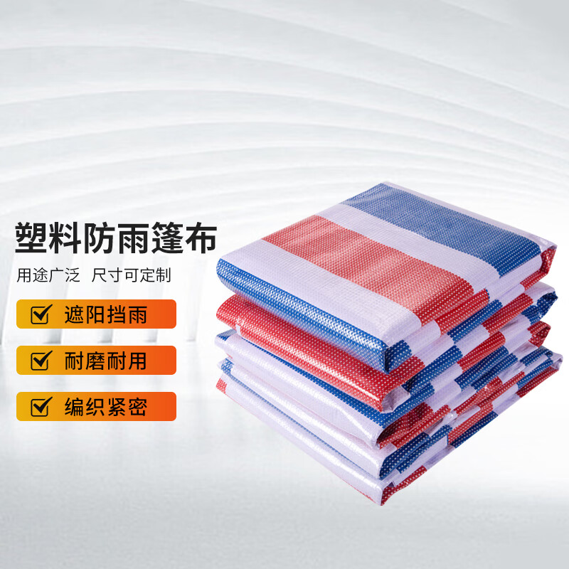 元汗 三色彩條布 防水防雨布 防曬防塵塑料布雨篷布 5mx10m/塊 1193
