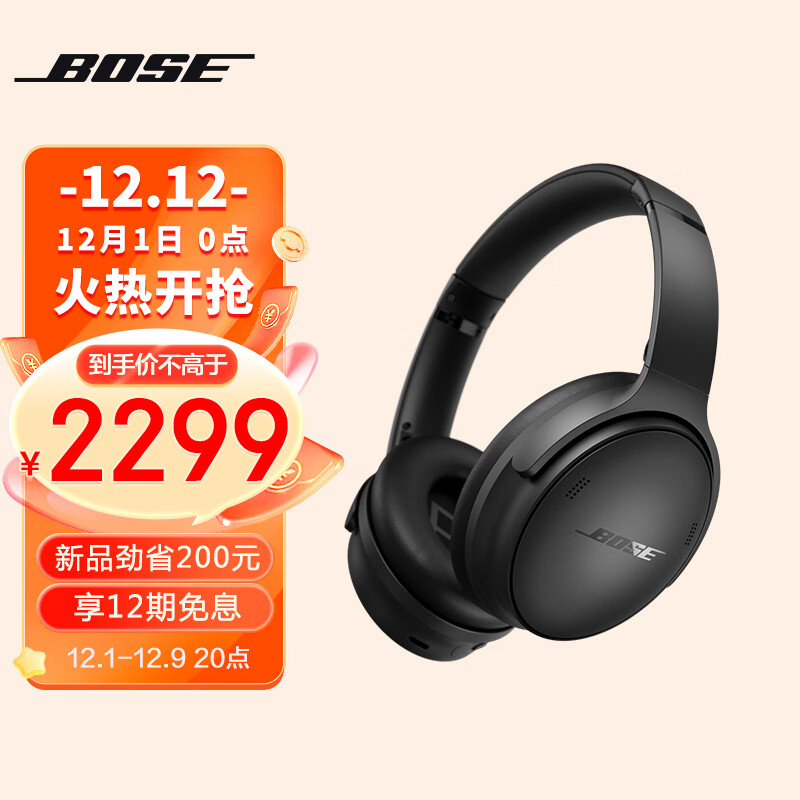 BoseQuietComfort 消噪耳机-经典黑 头戴式无线蓝牙降噪 QC45升级款 风噪滤除新体验 动态音质均衡