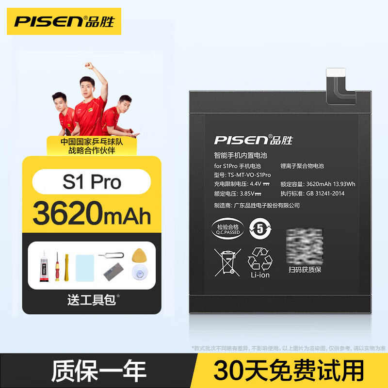 vivo s1pro爱酷7手机neo5活力版5s替换大容量电池 【b-g1】s1pro电池