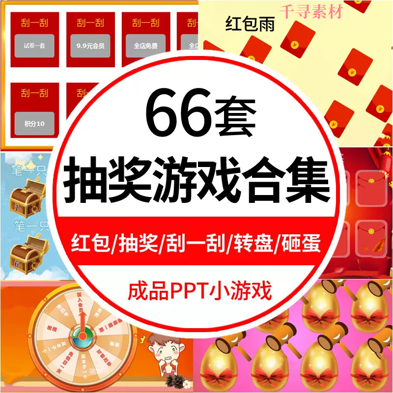 教师课堂互动抽奖红包ppt模板放松神器砸金蛋转盘趣味游戏课件wps