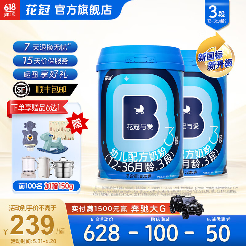 花冠花冠与爱三段奶粉婴幼儿营养配方含6种HMO活性益生菌奶粉12-36月 三段 800g*2罐装 京东折扣/优惠券