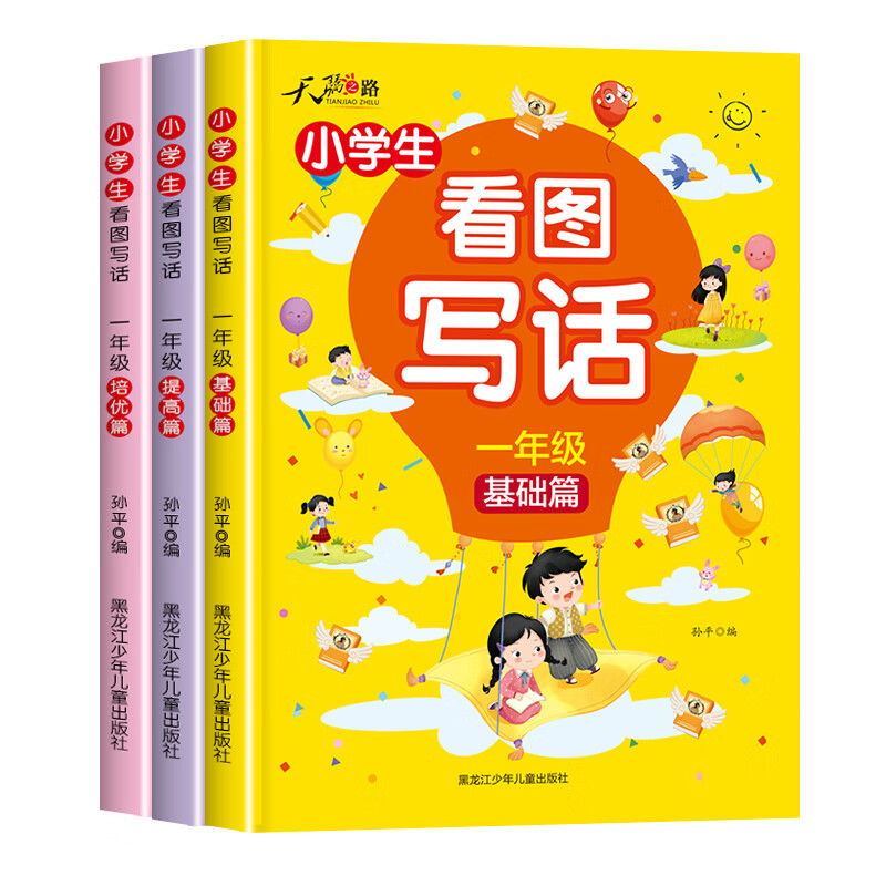 一年级看图写话每日一练 看图说话写话训练一年级上册下册范文大全