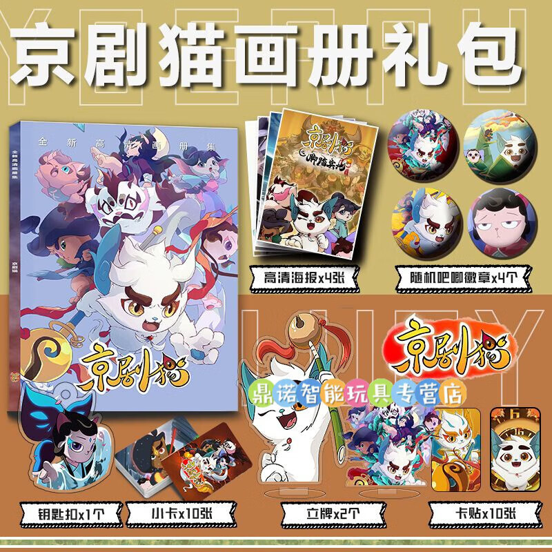 益宝小能手京剧猫 周边画册集小卡钥匙扣立牌徽章高清海报卡贴白糖武