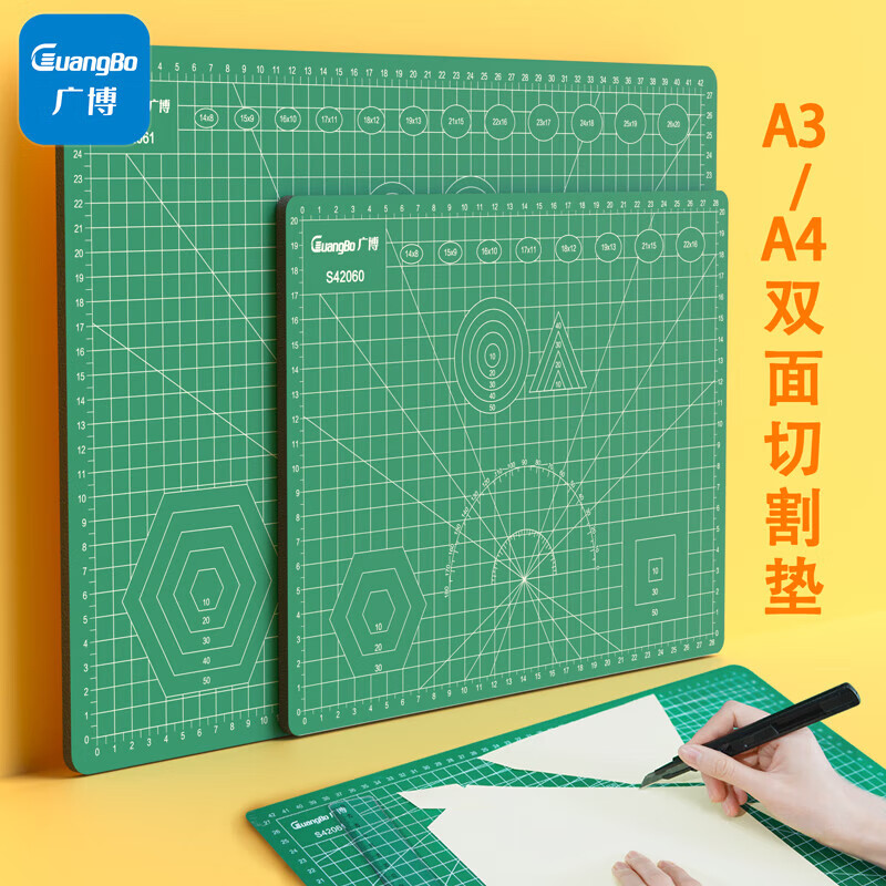 广博(GuangBo)a4切割板垫板中号手工桌面刻板学生美工裁纸工作雕刻版模型防割垫PVC材质S42060