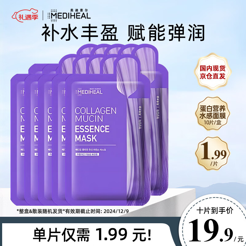 美迪惠尔蛋白营养水感面膜20ml*10片/盒 补水保湿 圣诞礼物