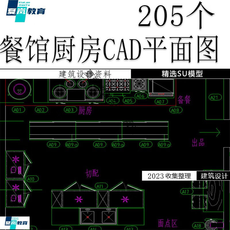 饭馆食堂酒店餐厅厨房后厨设备cad平面图布置图施工图设计素材