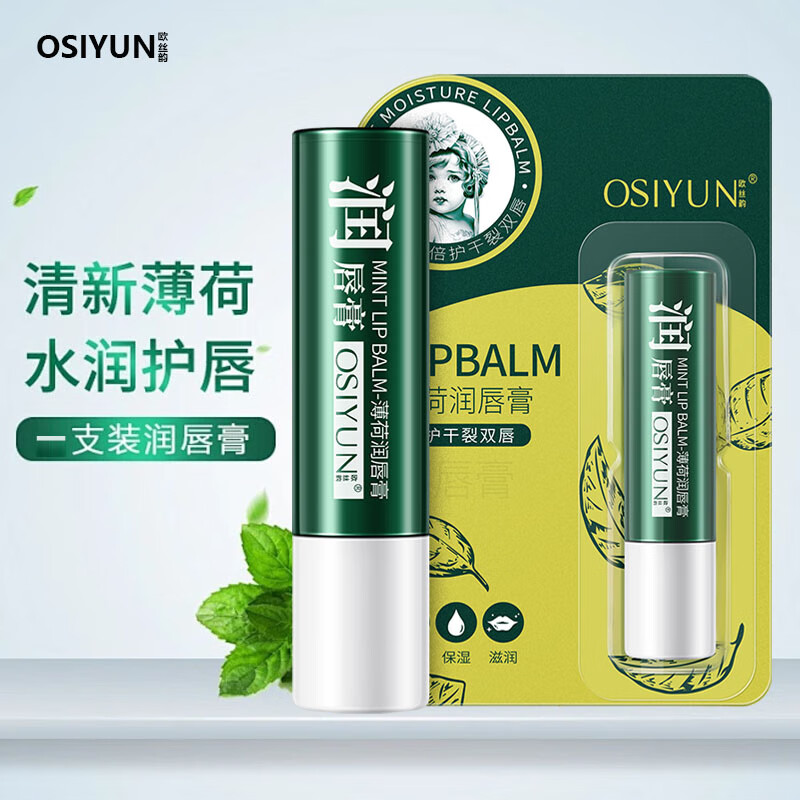 欧丝韵（OSIYUN）薄荷润唇膏男女保湿补水滋润不油腻防干裂护嘴唇口油学生无色 润唇膏【2支装】