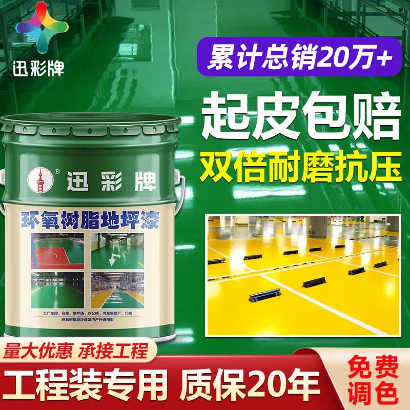 迅彩环氧树脂地坪漆自流平水泥地面漆油性耐磨户外室外地板漆地平油漆浅灰1公斤