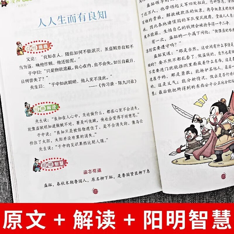 全3册漫画王阳明传习录+趣读三十六计+孙子兵法知行合一王阳明心学的智慧书籍详情图