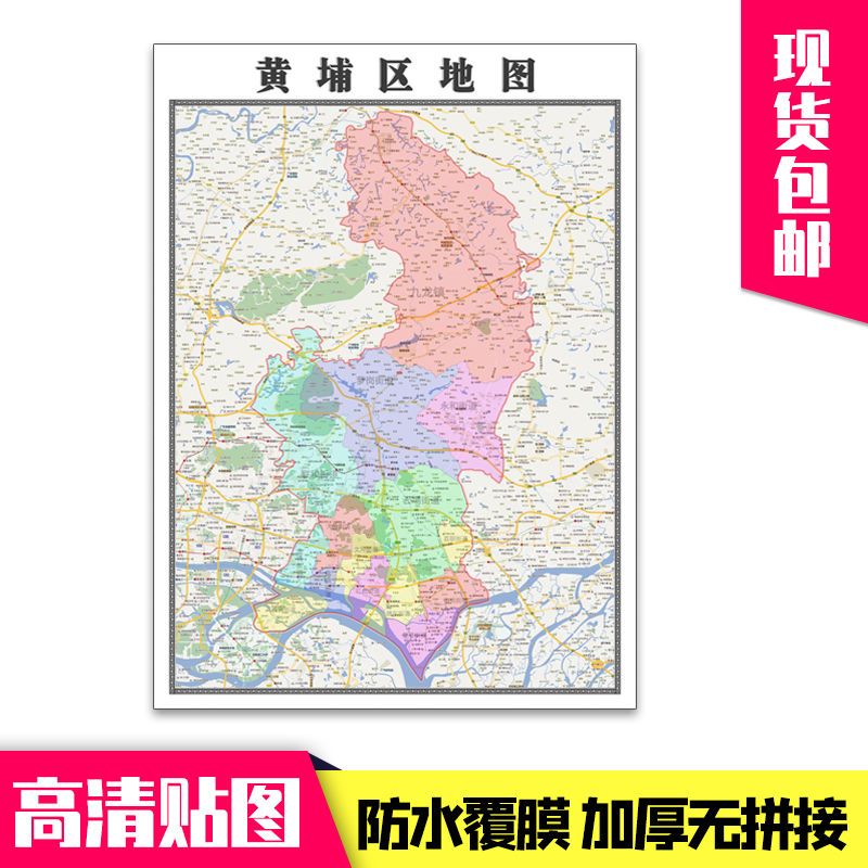 黄埔区地图1.1米贴图现货新款广州市行政交通墙贴 政交通墙贴