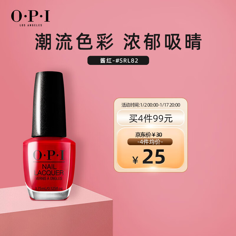 OPI指甲油（酱红）3.75ml（免烤持久快干彩色小甲油便携）