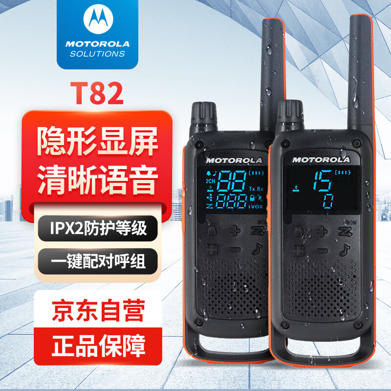 摩托罗拉（Motorola）T82公众对讲机 【IPX2】专业商务酒店卖场办公 USB充电免执照手台【两只装】