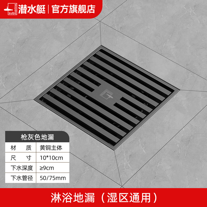 潜水艇 SUBMARINE潜水艇地漏全铜防臭防虫浴室下水道返臭神器卫生间通用 枪灰色淋浴地漏