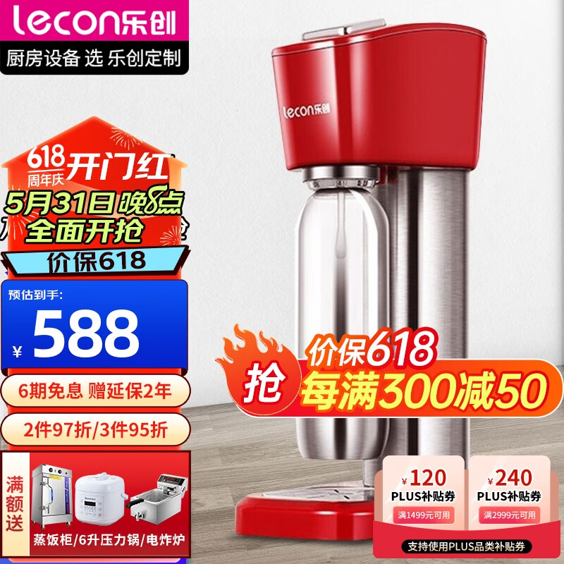 lecon/乐创 苏打水机商用自制气泡机奶茶店 碳酸饮料机汽泡水机 红色