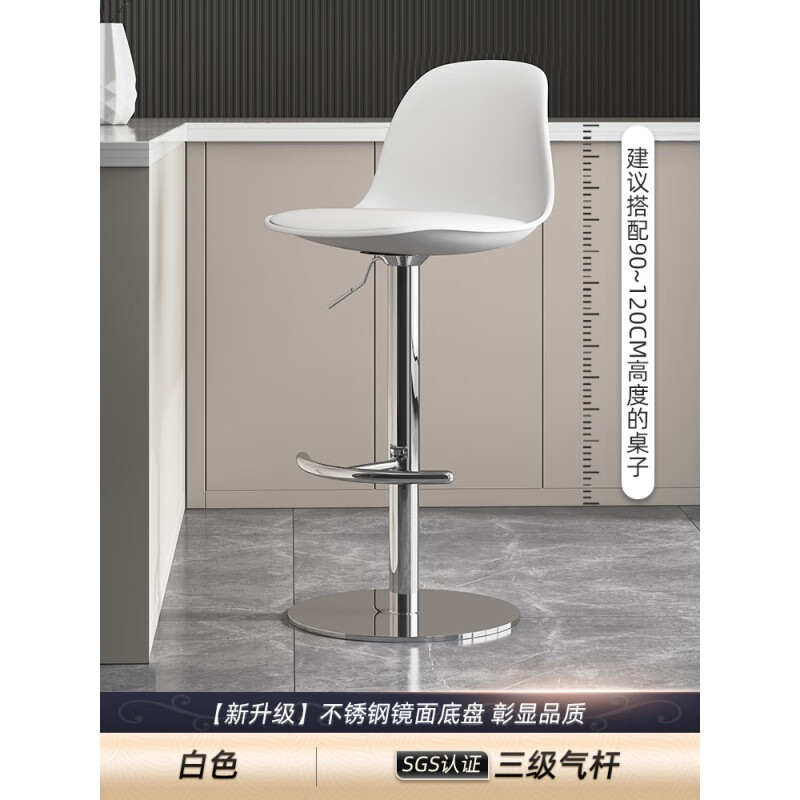 華愷之星吧臺椅家用吧椅現(xiàn)代簡約高腳凳升降凳子收銀臺椅子輕奢靠背高吧凳 [不銹鋼底盤+三級氣桿]白色