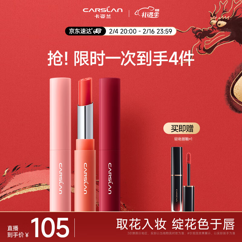 卡姿兰（Carslan）花卉彩色润唇膏升级版保湿护唇滋养唇部防干裂三支装（01+09+10）