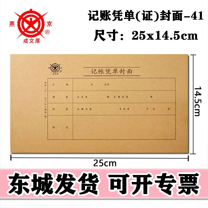 成文厚凭证装订封面 记账凭证封面 牛皮纸记账凭证/凭单封面/包角 记账凭证封面-丙式41-1 100张
