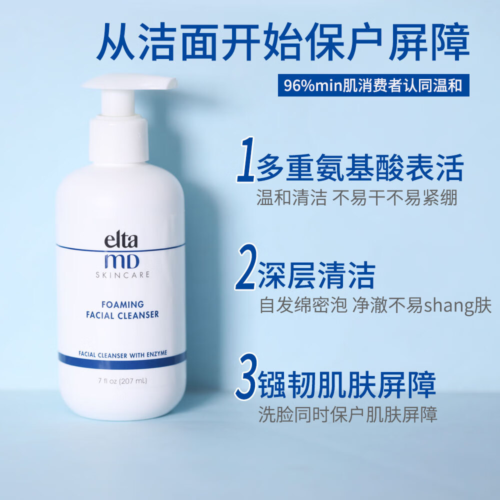 eltamd安妍科氨基酸洁面乳207ml泡沫洗面奶深层清洁毛孔男女 207ml