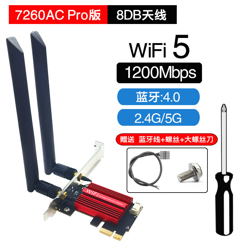 PERCKO AX210无线网卡英特尔ax200网卡BE200 pcie无线网卡蓝牙二合一WiFi6E千兆5gWiFi7电竞台式机专用 WIN7可用-WiFi5+蓝牙4.0（京仓）