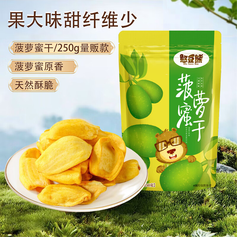 憨豆熊菠萝蜜干250g 菠萝蜜蜜饯果干办公室休闲零食水果干