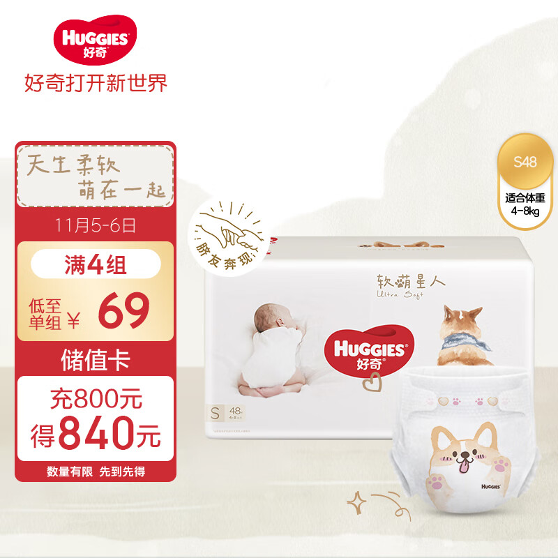 好奇（Huggies）软萌星人柯基裤纸尿裤S48片(4-8kg)新生儿小号婴儿尿不湿柔软超薄怎么看?