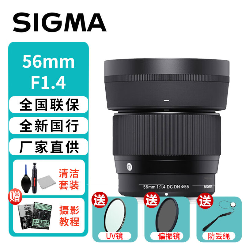 适马（SIGMA）56mm F1.4 DC DN半画幅大光圈定焦镜头人像肖像特写 索尼E卡口 标配（送清洁套）