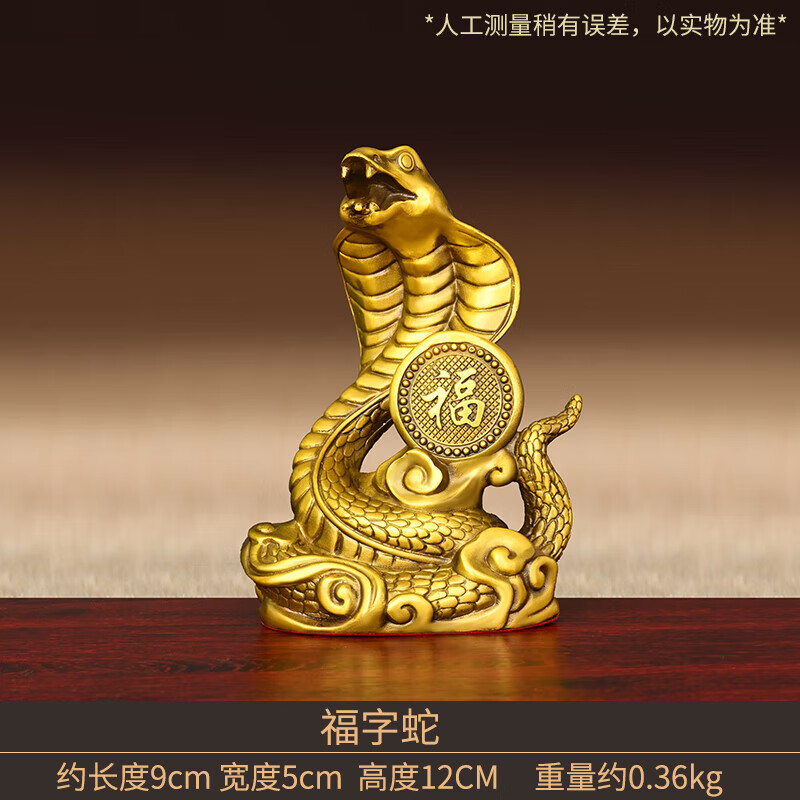百圣牛黄铜福字蛇摆件铜生肖蛇金蛇眼镜蛇吉祥物家居玄关客厅装饰送礼