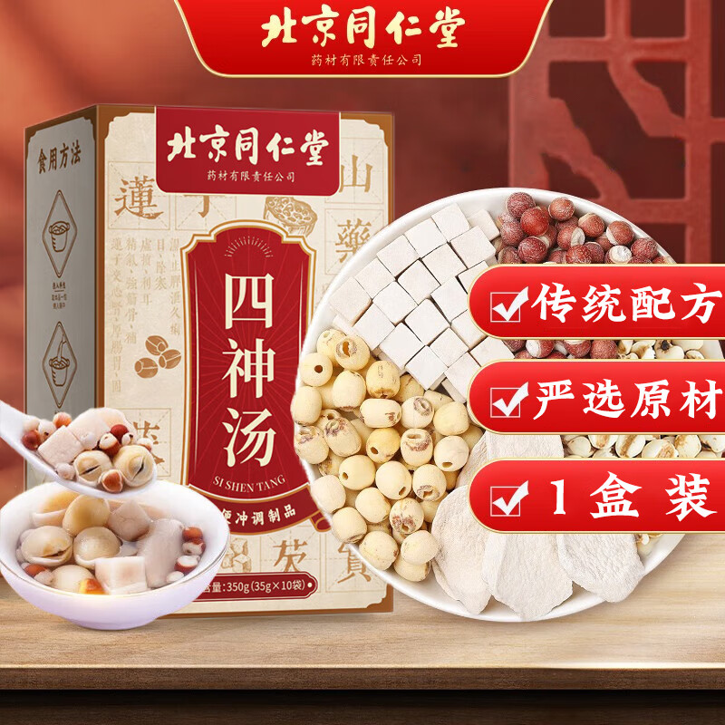 四神汤同仁堂 四神汤免煮 四神汤包 四柛汤四君子汤莲子茯苓山药芡实