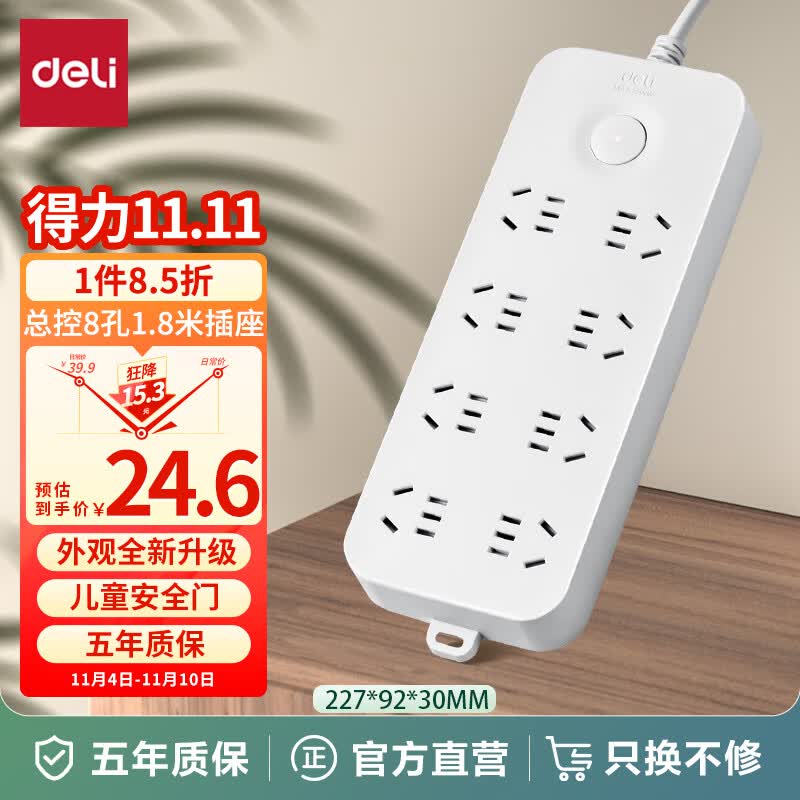 得力(deli)新国标安全插座 插排/插线板/接线板/排插/插板/拖线板延长线 总控 保护门8位1.8米LU9052(1.8)怎么样,好用不?