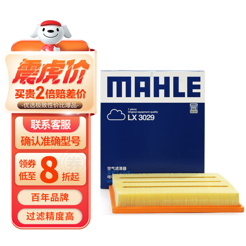 马勒（MAHLE）空气滤芯滤清器LX3029(新君威新君越1