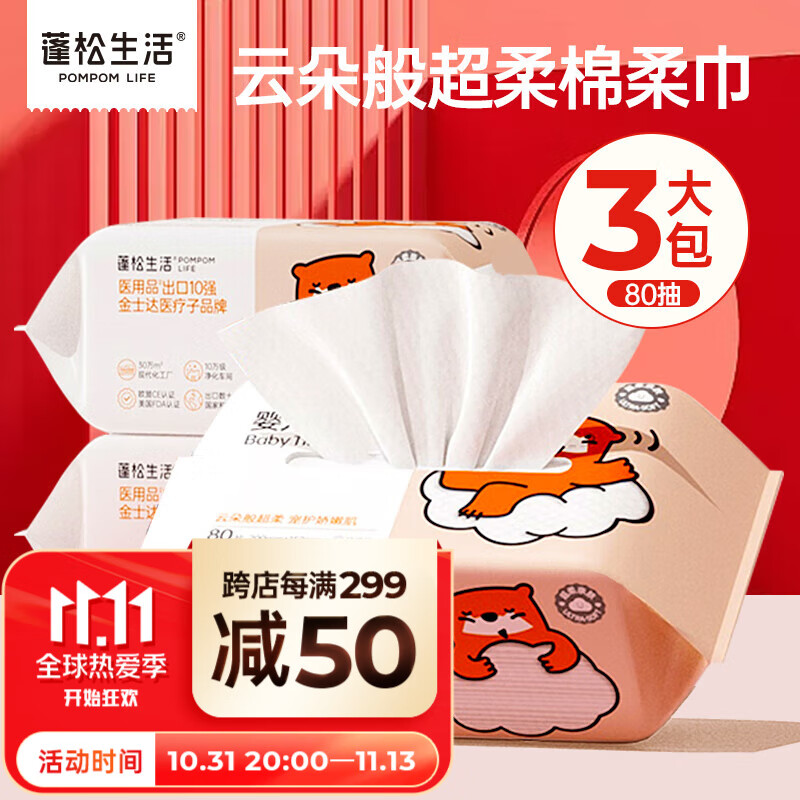 蓬松生活 洗脸巾一次性棉柔巾 加厚珍珠纹洁面巾  干湿两用洗面巾大包  【双色款】大包80抽*3包使用感如何?