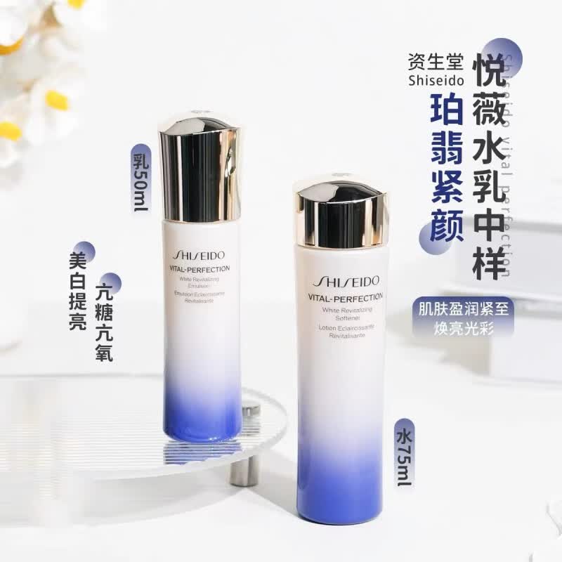 资生堂（SHISEIDO）悦薇珀翡紧颜亮肤水75ml+亮肤乳50ml 小样 旅行装怎么样,好用不?