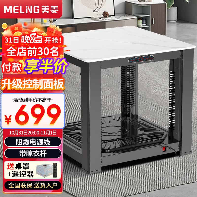 美菱电暖桌80cm正方形取暖桌烤火茶几电烤火炉取暖炉多功能电烤桌烤火桌家用餐桌取暖器MDN-F6GN2 E属于什么档次？