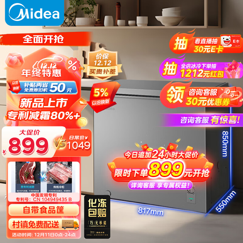 美的(Midea)200升 减霜家用囤货小冷柜 冷藏冷冻转换冰柜 一级能效母婴母乳小冰箱 BD/BC-200KMF(E)以旧换新