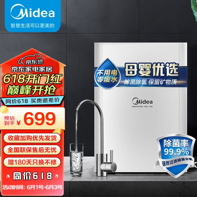 美的（Midea）净水器家用厨下式超滤机超集一体芯净水机 5秒自主换芯过滤器MU1861A