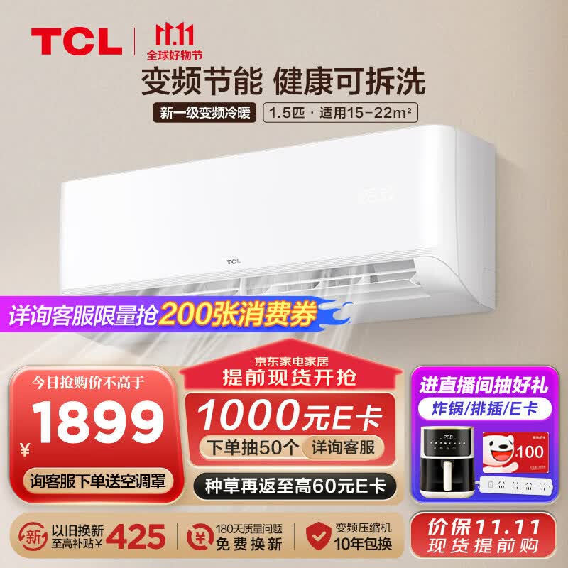 TCL空调挂机 新一级能效 变频冷暖 节能省电 WIFI智控 自清洁 家用卧室壁挂式空调 1.5匹 新一级变频冷暖 适用于：15-22㎡ 新能效空调怎么样,好用不?