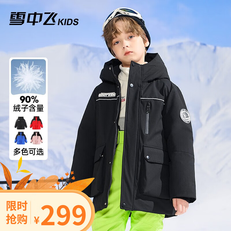 雪中飞（SNOWFLYING）雪中飞儿童羽绒服洋气男童中大童工装女童中长款蓄热羽绒服 23年新升级黑色 150cm高性价比高么？