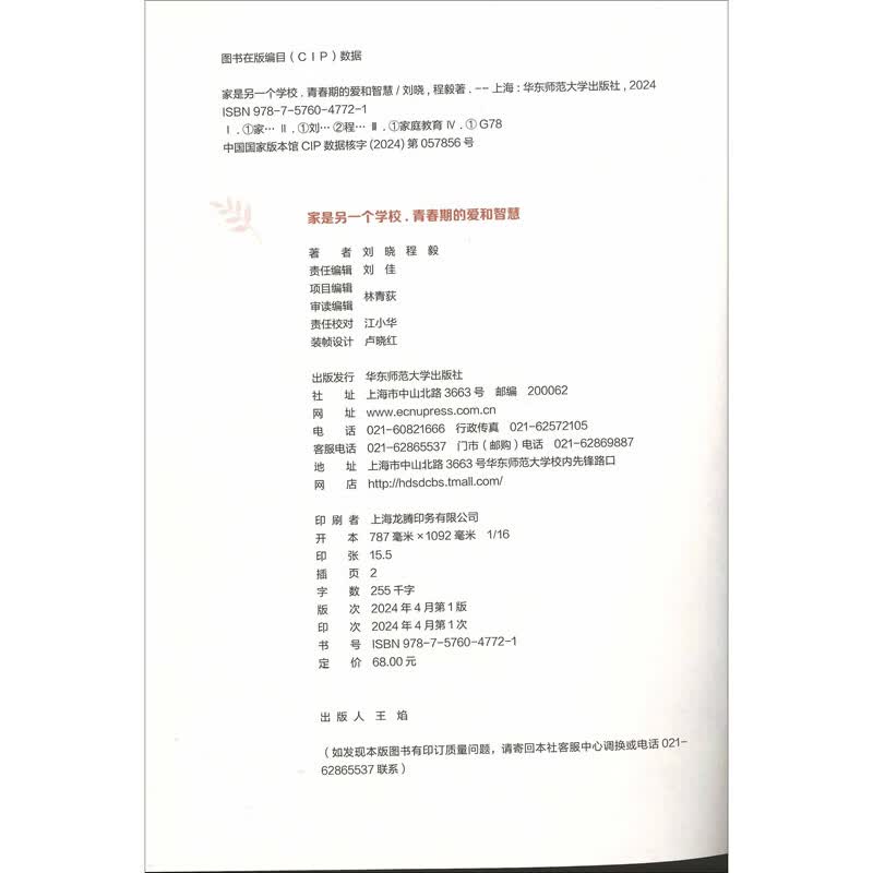 家是另一个学校：青春期的爱和智慧详情图
