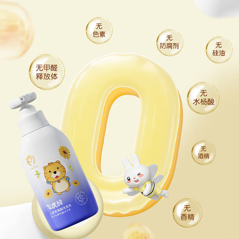 飞虎牌儿童氨基酸洗发水温和柔顺控油去止痒屑3-6-12岁以上儿童学生洗头 【实用推荐】两瓶装(300ml*2)