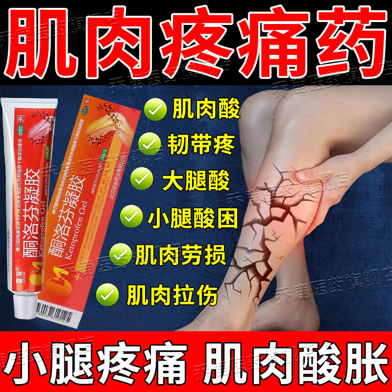 拉伤扭伤软组织损伤腿关节疼痛骨骼肌疼止痛镇痛药 1盒【肌肉拉伤】
