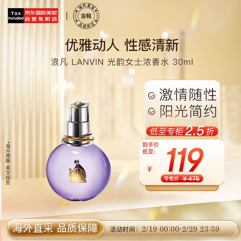 浪凡（LANVIN）光韵女士浓香水 30ml 生日礼物送女友  花果香调