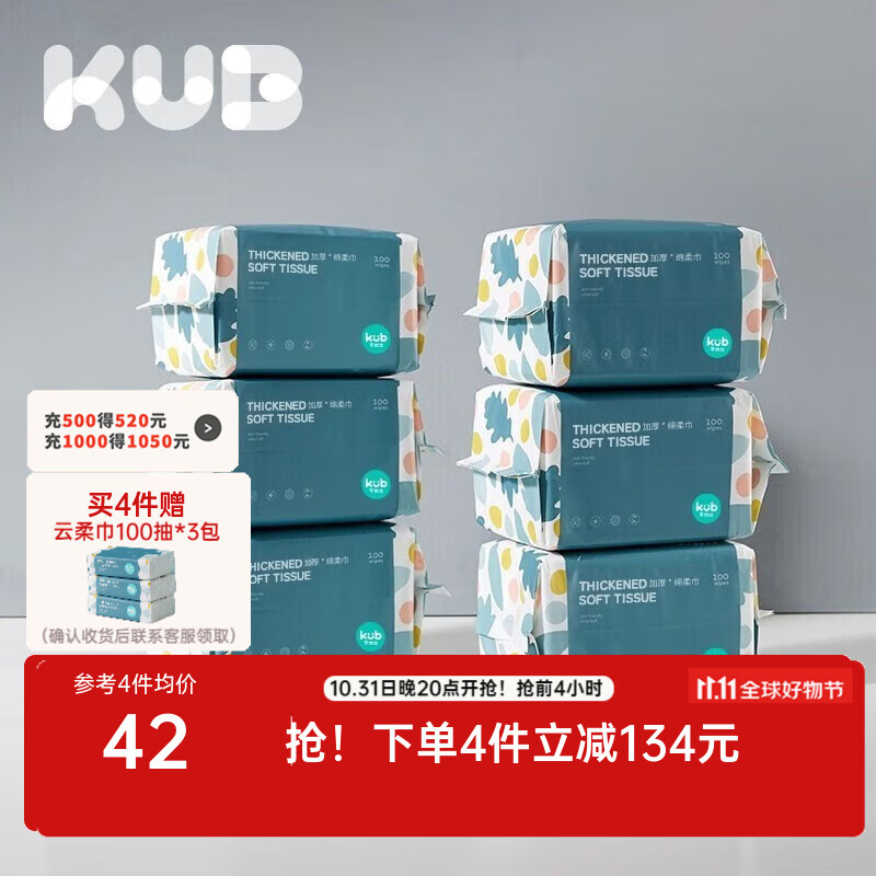 可优比（KUB）洗脸巾干湿两用一次性绵柔巾加厚洁面卸妆擦脸巾抽取式婴儿纸巾 100抽6包属于什么档次？