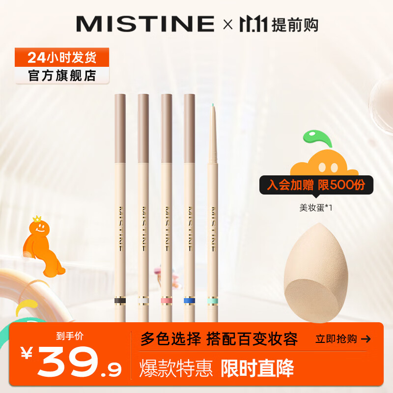 蜜丝婷（Mistine）红管眼线液笔双效卧蚕阴影笔持久极细胶笔不晕染防水初学 【眼线胶笔】02 焦糖棕高性价比高么？